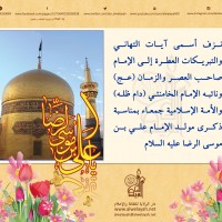 مواليد الأئمة(ع)